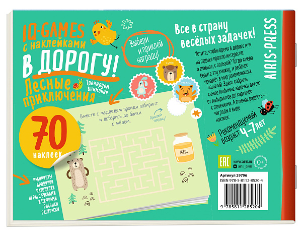 IQ игры с наклейками. Лесные приключения. 4-7 лет