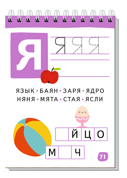 Умный блокнот. 80 задачек. Учим буквы 4+ \ Куликова Е.Н.
