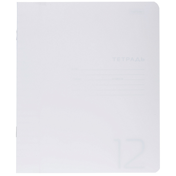 Тетрадь 12 листов в линию Пластиковая обложка "Белая" 60-65г/кв.м на скобе 