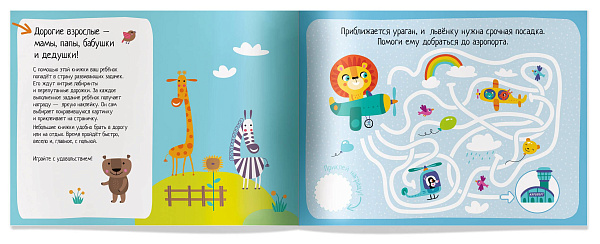 IQ игры с наклейками. Хитрые дорожки. 4-7 лет