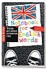 Тетрадь для записи английских слов А6 32 листа, "Модные кеды", с клапанами