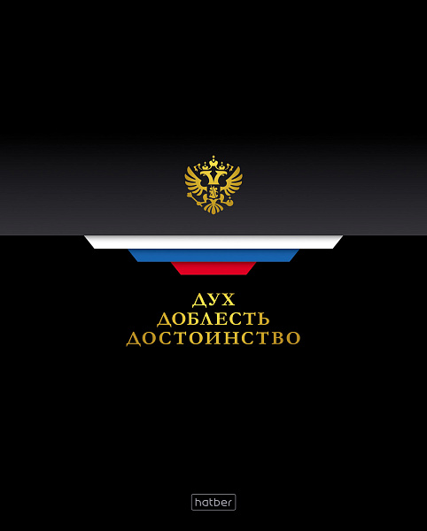 Тетрадь 48 листов в клетку "Россия" 60-65г/кв.м на скобе Обл. мел.картон глянц. ламин. 5 диз.в блоке скругл.углы