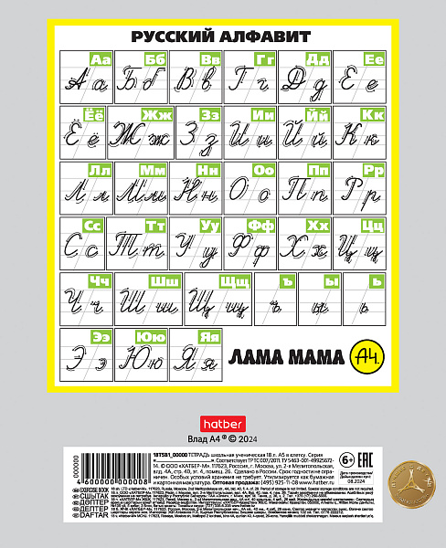 Тетрадь 12 л. кос. лин. "А4Lama- Влад А4" 5 диз.в блоке скругл.углы, 65г/кв.м