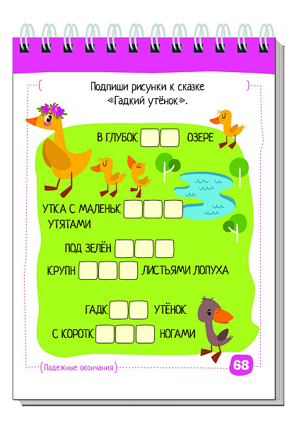 Умный блокнот. Начальная школа. Русский язык. Прилагательные без ошибок \ Овчинникова Н.Н.