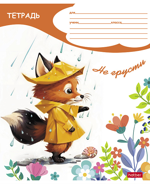 Тетрадь 12 л. кл. "Под дождиком" 65г/кв.м 5 диз.в блоке скругл.углы 