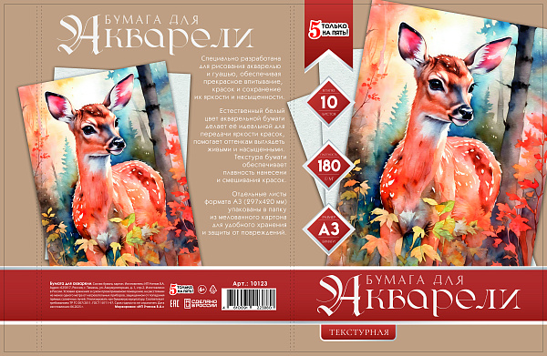 Бумага для акварели А3, 10 листов, 180г/м2, "Осень в лесу", в папке