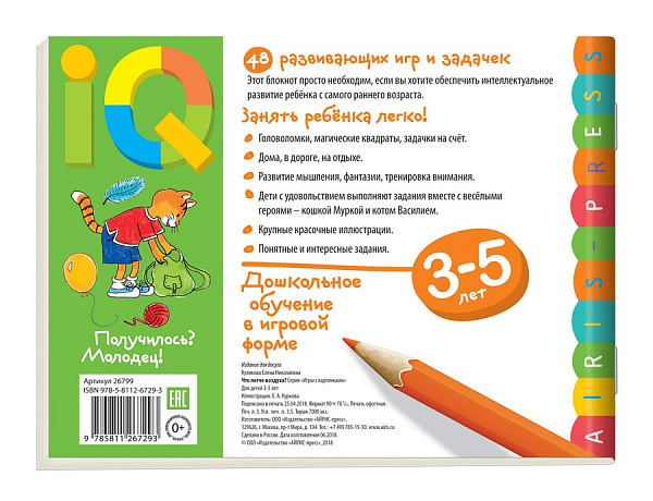 Умные игры с картинками  для малышей. Что легче воздуха? ( 3-5 лет) \ Куликова Е.Н.