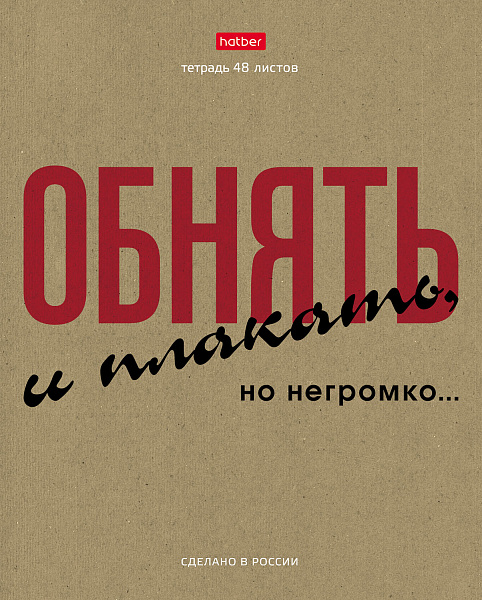 Тетрадь 48 л. кл. "Это по-нашему" скругл.углы