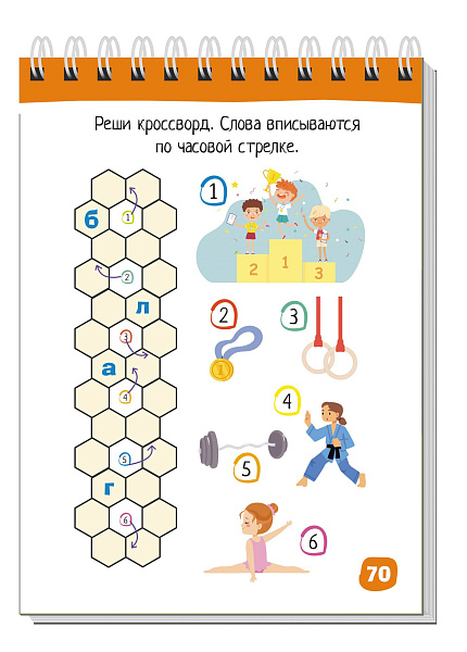 Умный блокнот. Начальная школа. 75 кроссвордов  для самых находчивых. 6+ \ Куликова Е.Н., Доронина Г.В., Ходюшина Н.П.