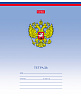 Тетрадь 12 л. лин. "Триколор" (с гимном) 65г/кв.м на скобе 5 диз.в блоке скругл.углы