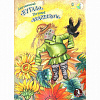 Папка д/пастелей А3 8 л. "Страна чудес" (Пугало) 4 цвета