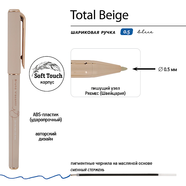 Ручка шариковая 0,5 мм "TOTALBEIGE" МАСЛО, СИНЯЯ