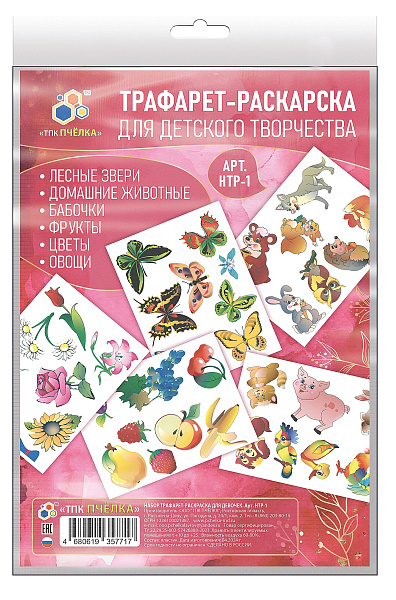 Трафарет-раскраска книжечка для девочек 
