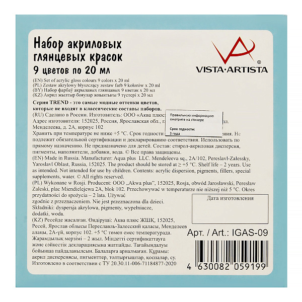 Акрил 9 цв. 20 мл. "VISTA-ARTISTA" idea для декора глянцевая, набор