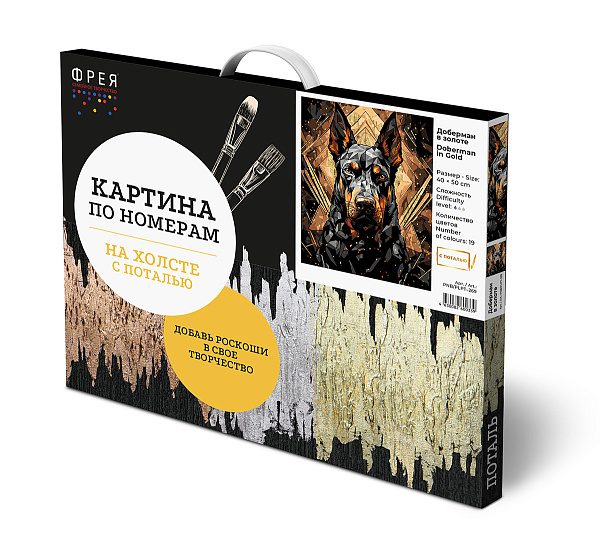 Картина по номерам 50*40 с поталью "Доберман в золоте" "ФРЕЯ"