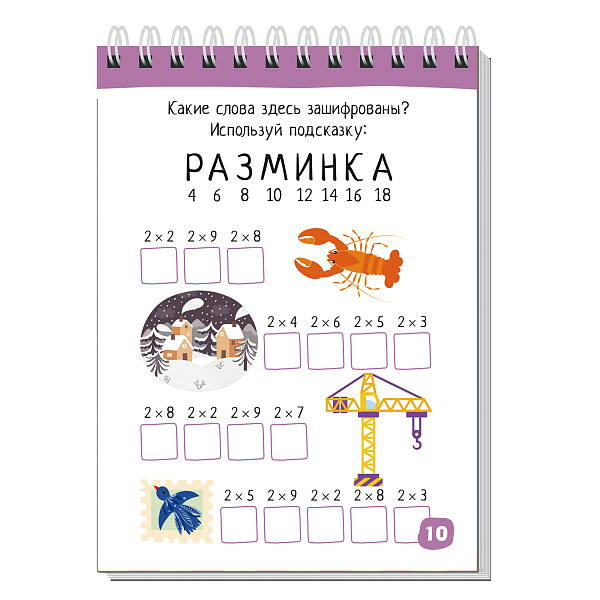 Умный блокнот. Начальная школа. 80 задачек на таблицу умножения 7+ \ Куликова Е.Н., Доронина Г.В.