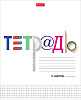 Тетрадь 18 листов в клетку "Школьные предметы" 65г/кв.м, скругленные углы, микс 5 видов