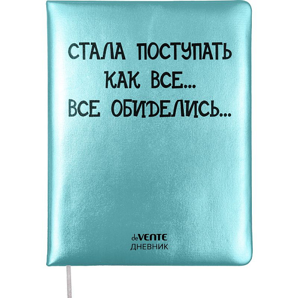 Дневник 1-11 кл. 48 л. "deVENTE. Стала поступать как все" 80/м² бел.бум.,тв.обл с поролоном скусств.кожа, шелкография