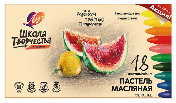 Пастель масляная трехгранная "Школа творчества" 18 цв