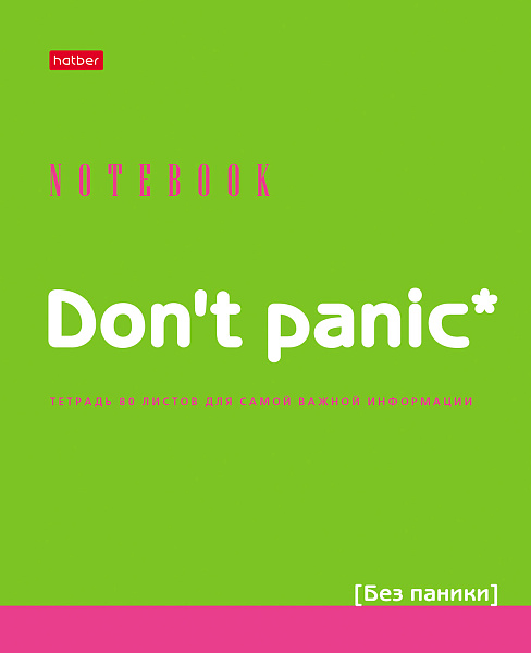 Тетрадь 80 л. кл. "Don't panic"  65г/кв.м выб лак на скобе 