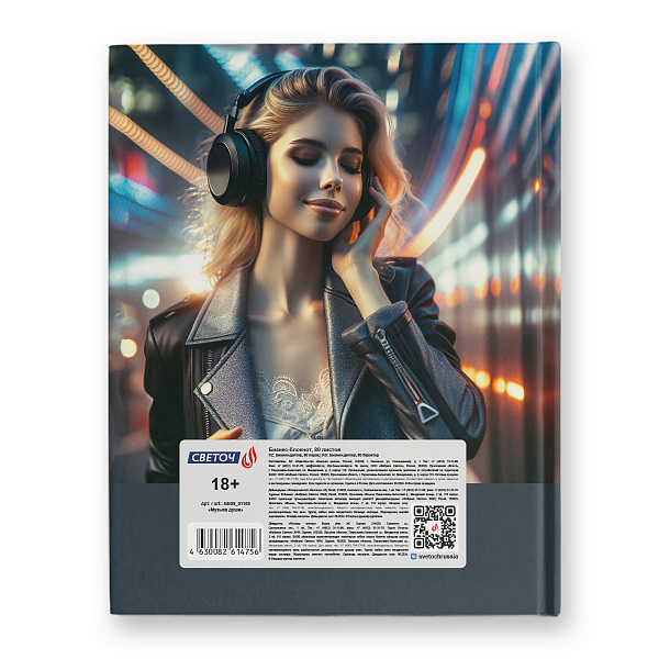 Бизнес-блокнот A5+ 80 л. кл. "Музыка  души", матовая ламинация + выборочный лак,   01160 "Светоч"