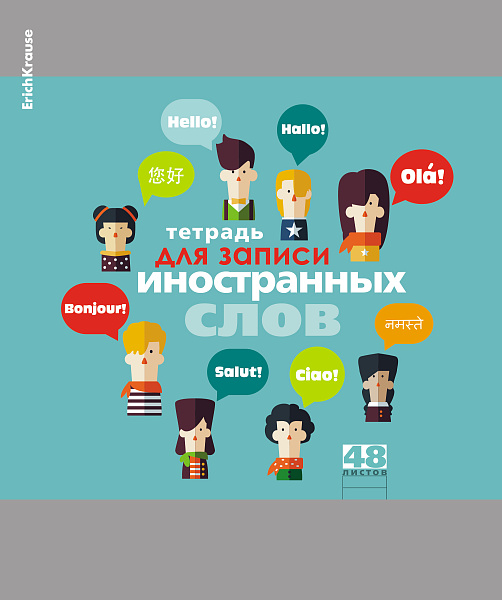Тетрадь для записи иностранных слов 48 л. лин. ErichKrause Hello, 