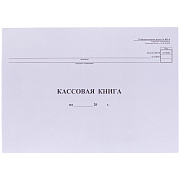 Кассовая книга (форма КО-4), 48л. гориз., блок газетн.