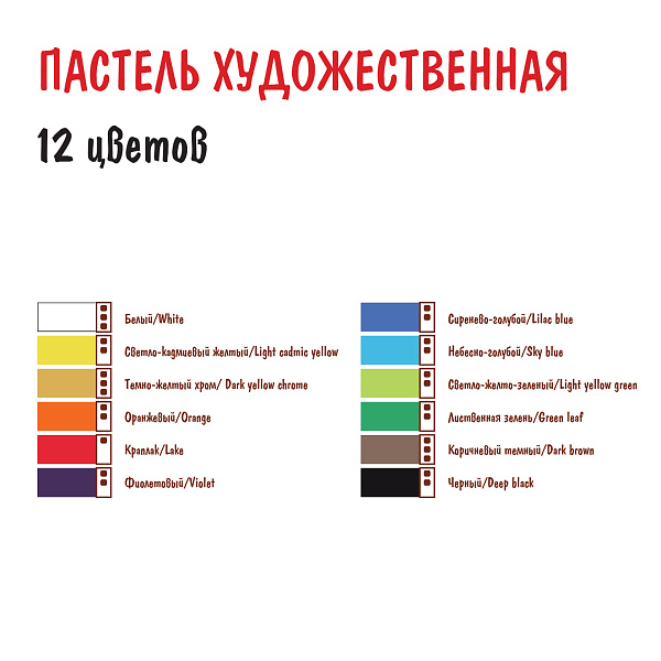 Пастель художественная 12 цв. "VISTA-ARTISTA" 