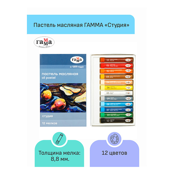 Пастель масляная 12 мелков, Гамма "Студия", d-8,8 мм, l-57 мм, в картонной коробке