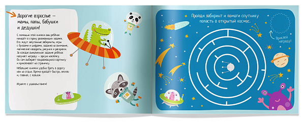 IQ игры с наклейками. Космическое путешествие 4-7 лет