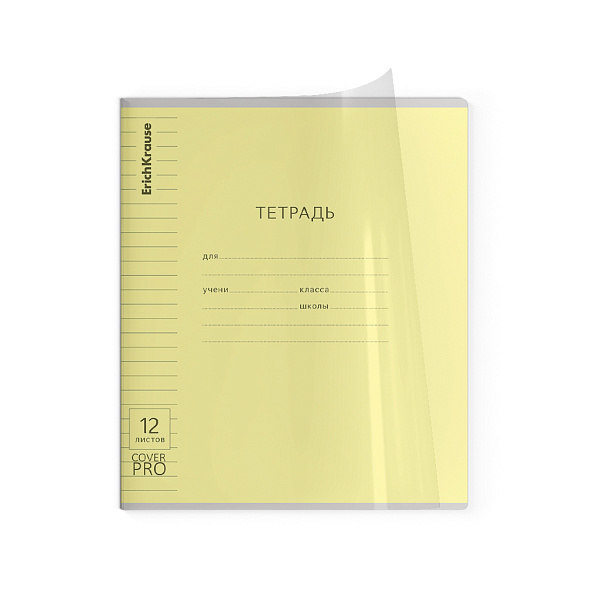 Тетрадь 12 листов в линию пластиковая обложка ErichKrause Классика CoverPrо glossy, А5+, на скобе MIX-PACK