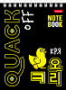 Блокнот А6 40 л. кл. на гребне "Утиные истории" Обл. мел.картон УФ-лак
