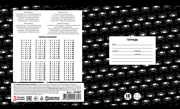 Тетрадь 18 листов в клетку "Паттерн", обложка из мелованной бумаги(115 г/м²) блок офсет 60 г/м², 92%,микс 5вид