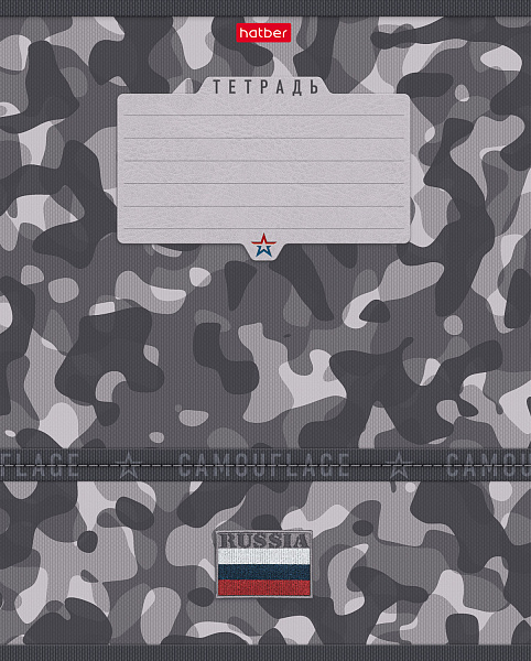 Тетрадь 18 листов в клетку "Камуфляж" 65г/кв.м, скругленные углы, микс 5 видов