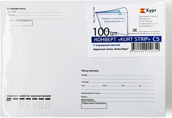 Конверт С5 162х229мм, 100 штук, кому-куда, б/окна, силик/лента, вн.запечатка, 80г/м2
