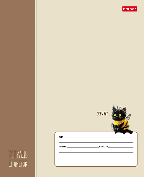 Тетрадь 18 листов в клетку "ЖЖ-МЯУ" 60-65г/кв.м на скобе Обл. мел.картон тиснение 5 диз.в блоке скругл.углы