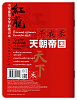 Тетрадь для записи китайских иероглифов А5 24 листа, "Огненный дракон"