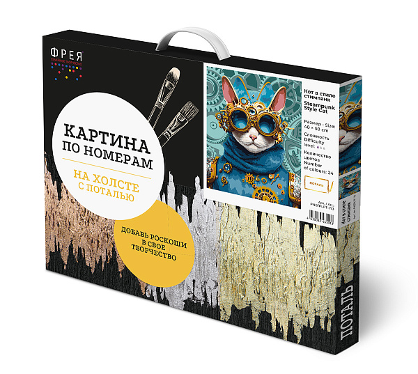 Картина по номерам 50*40 с поталью "Кот в стиле стимпанк" "ФРЕЯ"