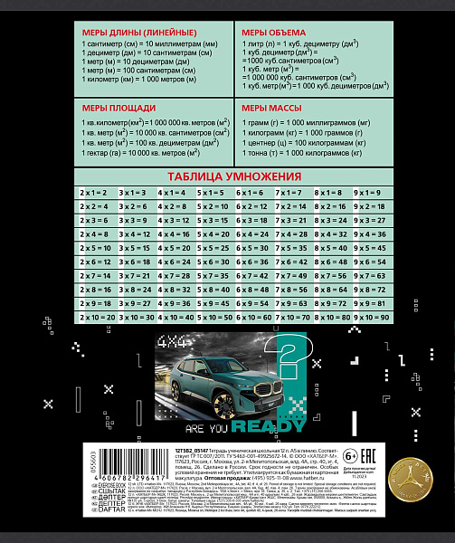 Тетрадь 12 л. кл. "Внедорожники" 65г/кв.м на скобе  5 диз.в блоке скругл.углы 