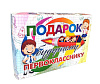 Развивающий подарочный набор "Подарок будущему первокласснику" Лучший подарок. 30 в 1