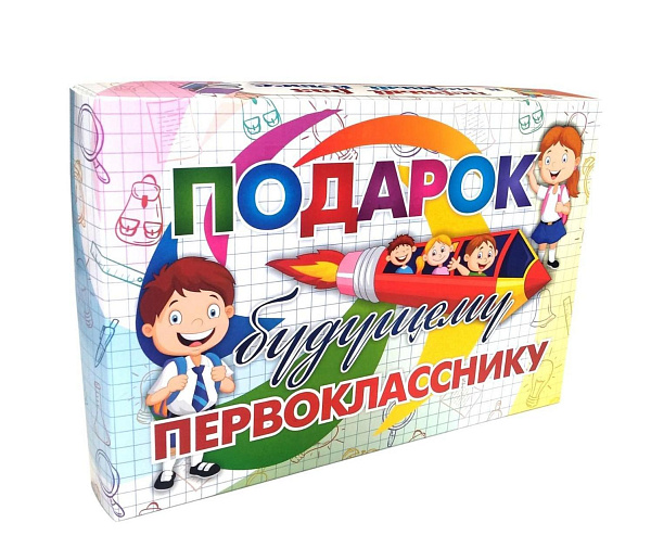 Развивающий подарочный набор "Подарок будущему первокласснику" Лучший подарок. 30 в 1