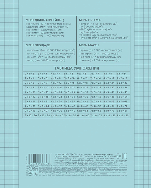 Тетрадь 12 листов в клетку, пластиковая обложка "Голубая" А5, 60-65г/кв.м