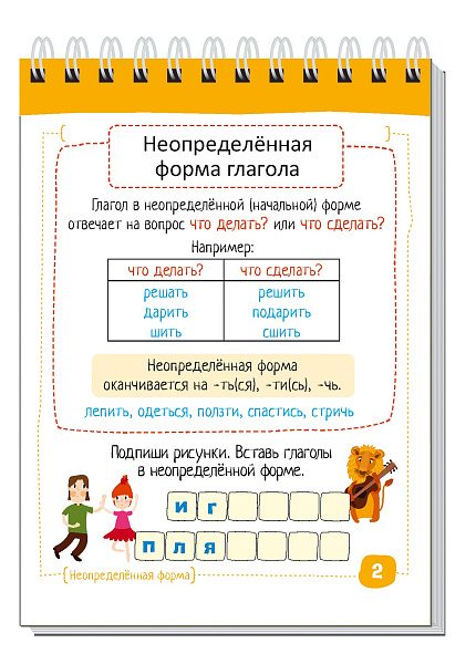 Умный блокнот. Начальная школа. Русский язык. Глаголы без ошибок \ Овчинникова Н.Н.