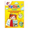 Набор развивающих картинок "Кроха" 15 шт., А5 Луч