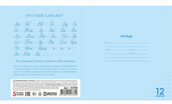 Тетрадь 12 листов в линию ГОЛУБАЯ, обложка из мелованного картона  (200г/м2), блок офсет (92%, 60г/м2)