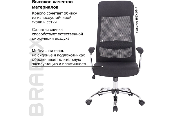 Кресло офисное BRABIX "Flight EX-540", хром, ткань, сетка, черное