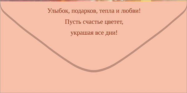 Конверт для денег "С Днем Рождения!"