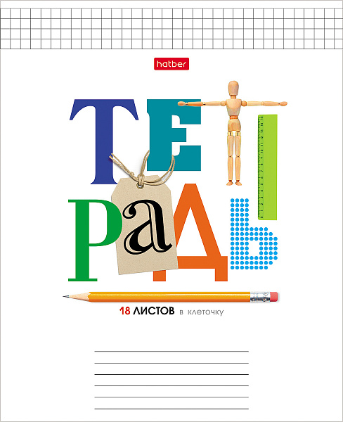 Тетрадь 18 листов в клетку "Школьные предметы" 65г/кв.м, скругленные углы, микс 5 видов