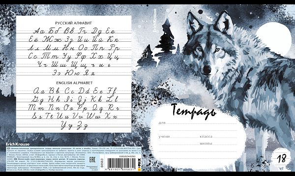 Тетрадь 18 листов в линию "Timber Wolf" ErichKrause (в плёнке по 10 шт.)_MIX-PACK