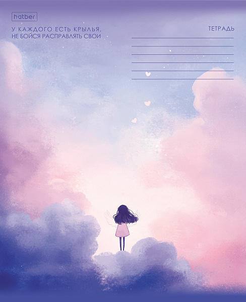 Тетрадь 18 листов в линию "Мечтая в облаках" 60-65г/кв.м на скобе Обл. мел.картон тиснение 5 диз.в блоке скругл.углы
